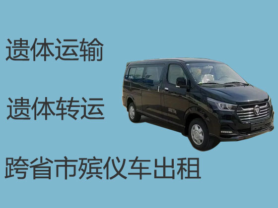 荆州长途遗体运输